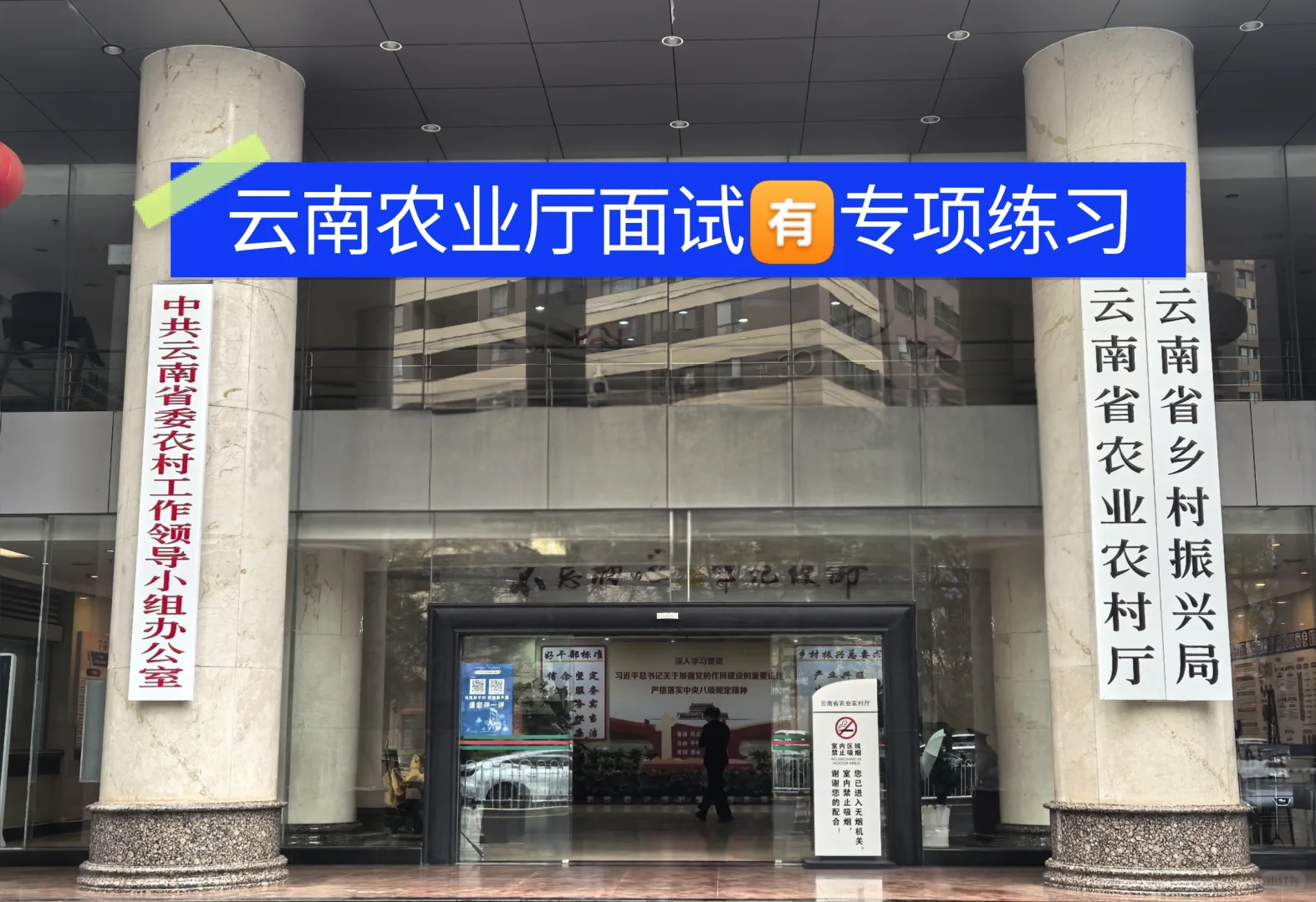 云南省农业农村厅面试🈶专项练习