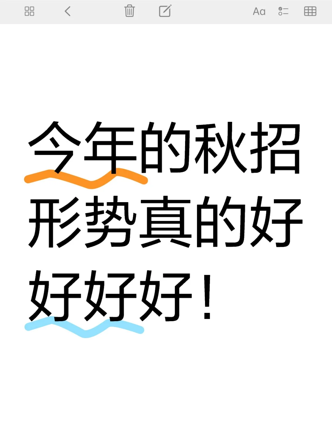 今年的秋招形势真的好！大厂秋招扎堆开