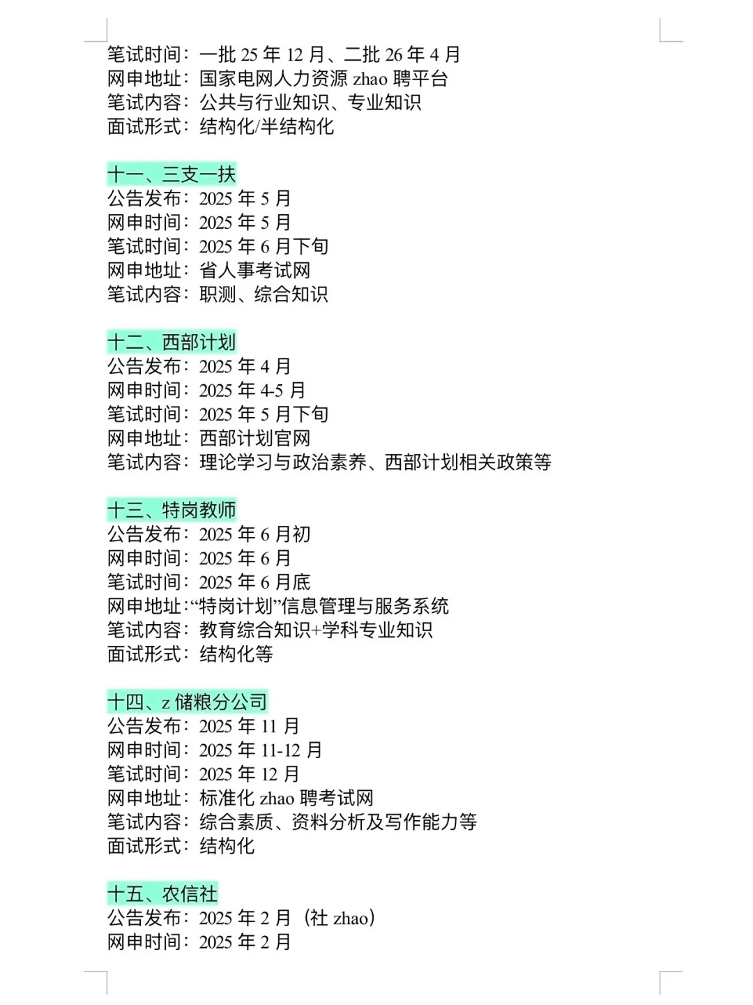 突然发现 河北考公的滞后性好强…