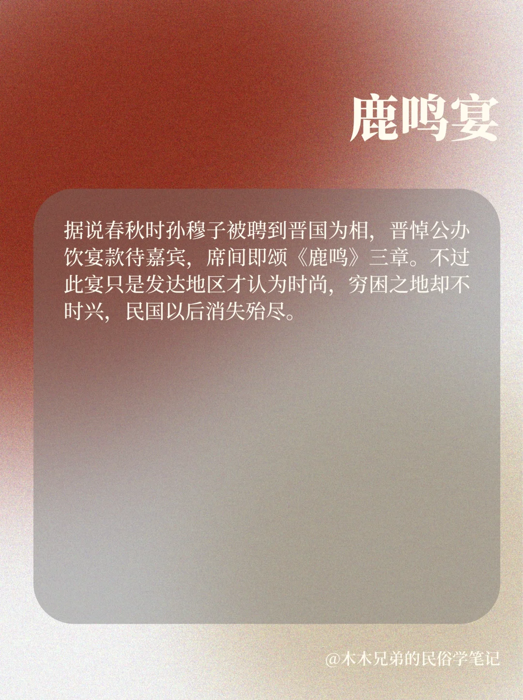 名词笔记258 ｜ 鹿鸣宴
