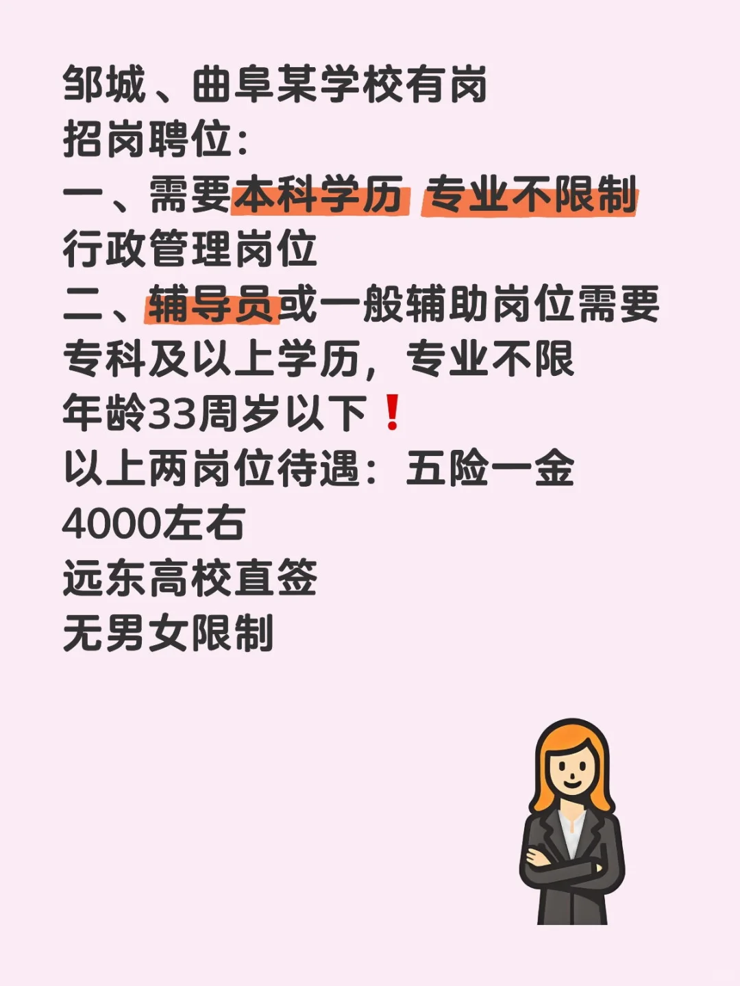 济宁学校有岗