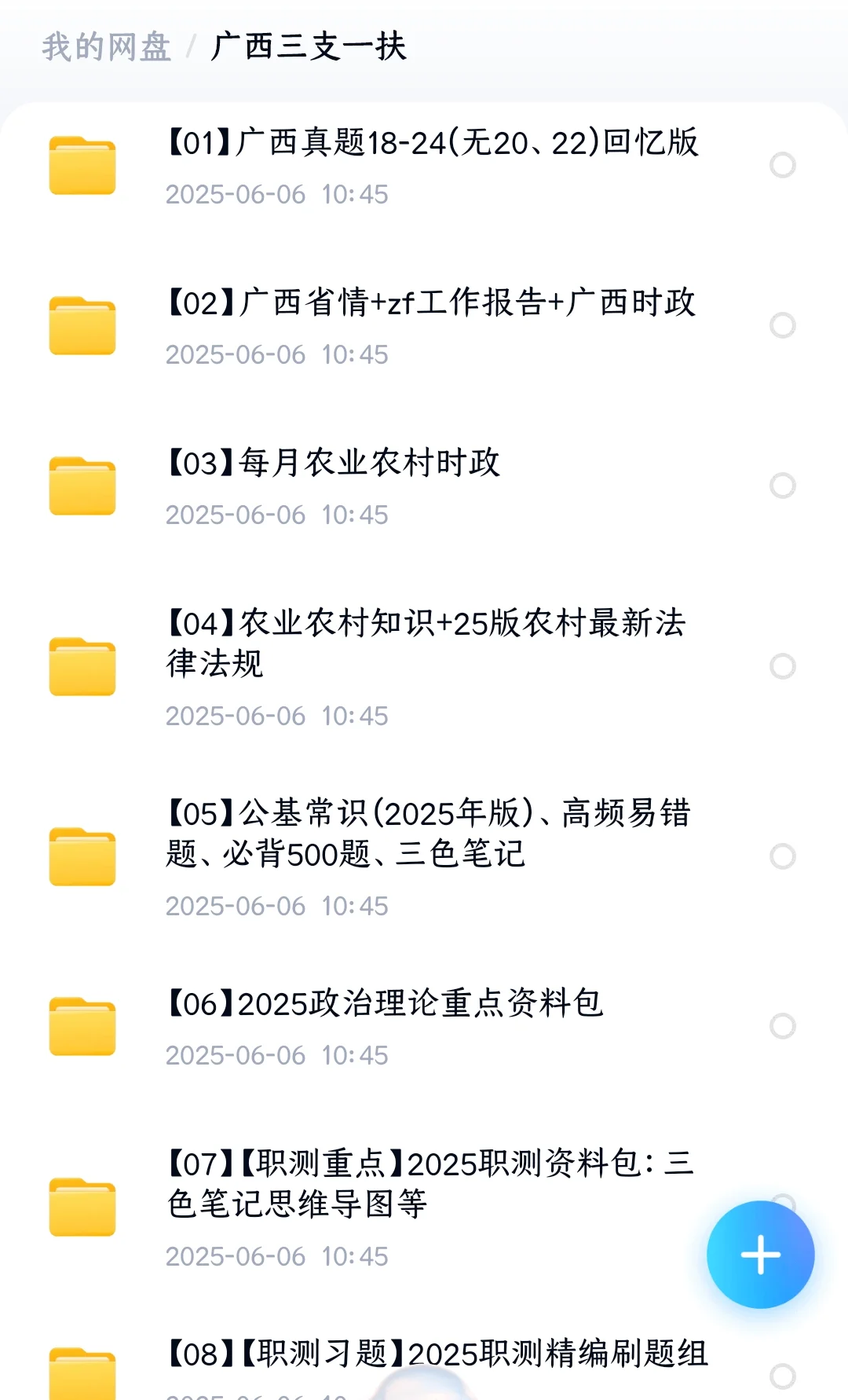 25年广西三支一扶笔试备考资料包(含真题)