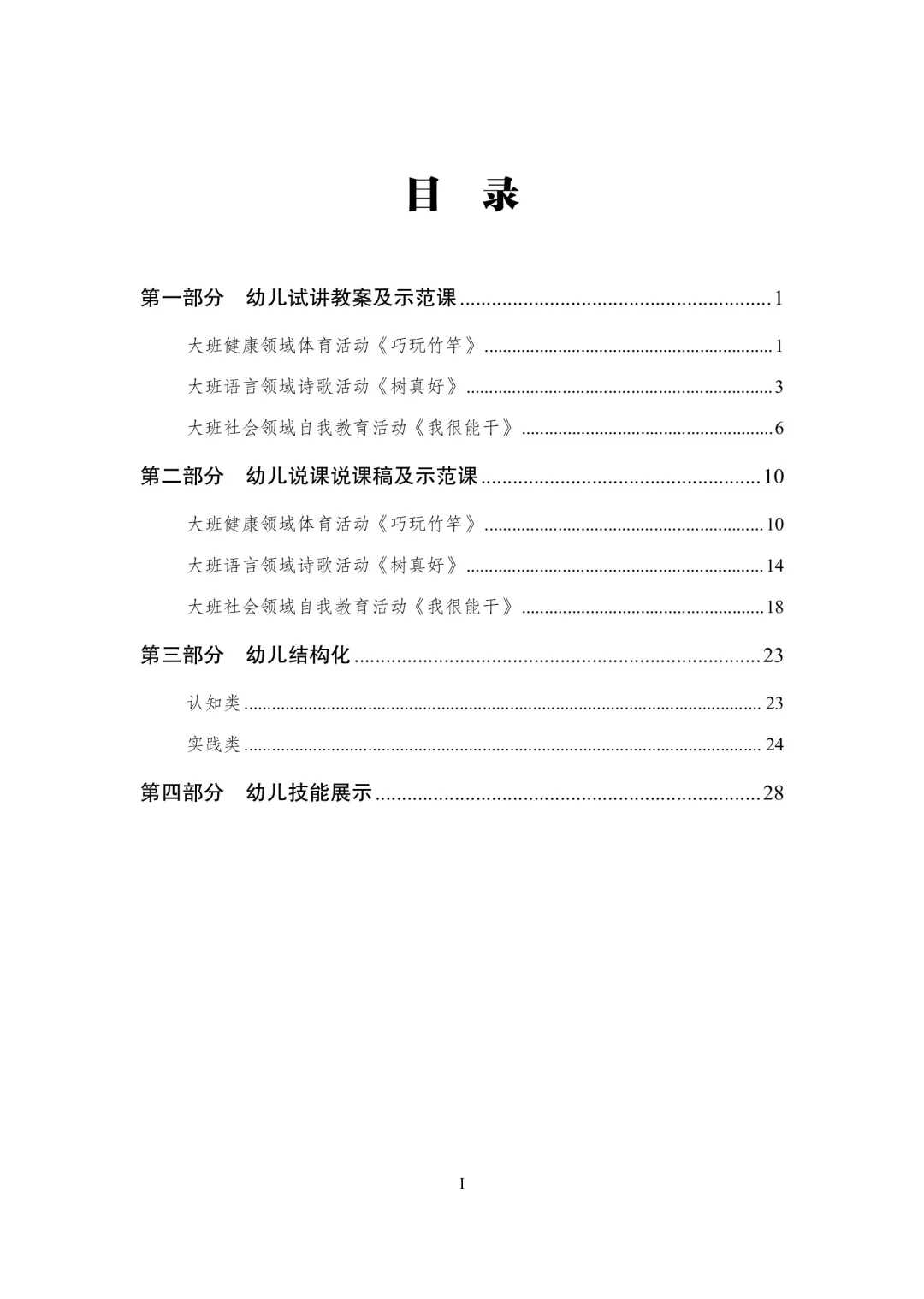 2025大庆萨尔图幼儿招聘笔试成绩查询通知