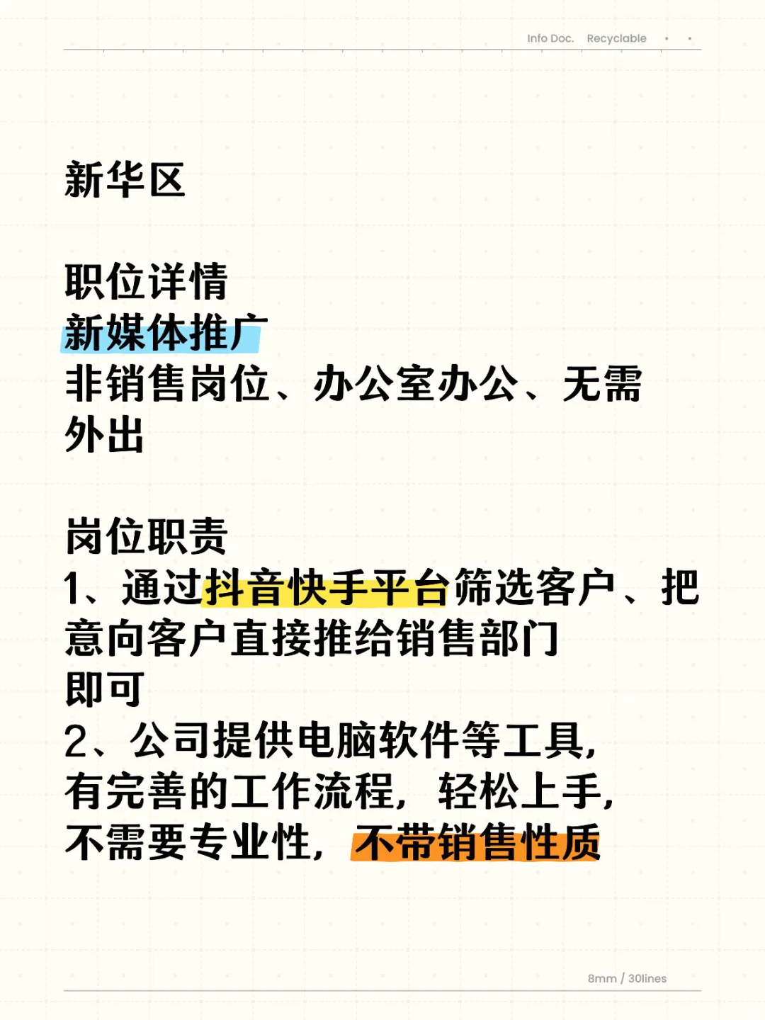 新华区找工作