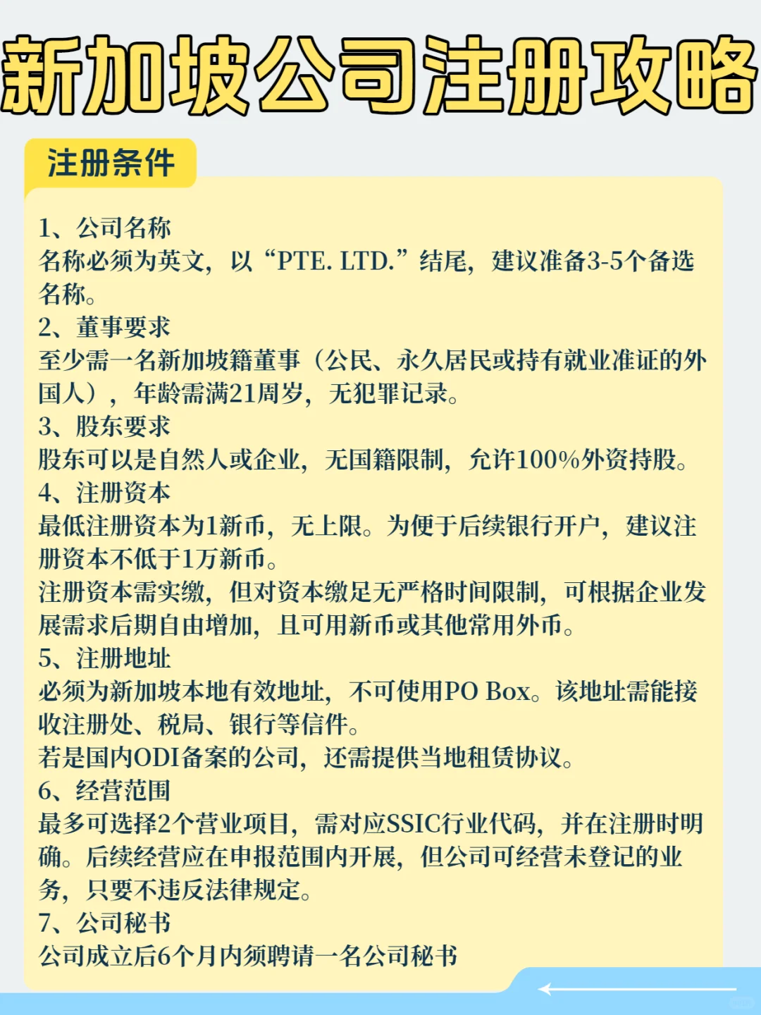 新加坡公司注册攻略