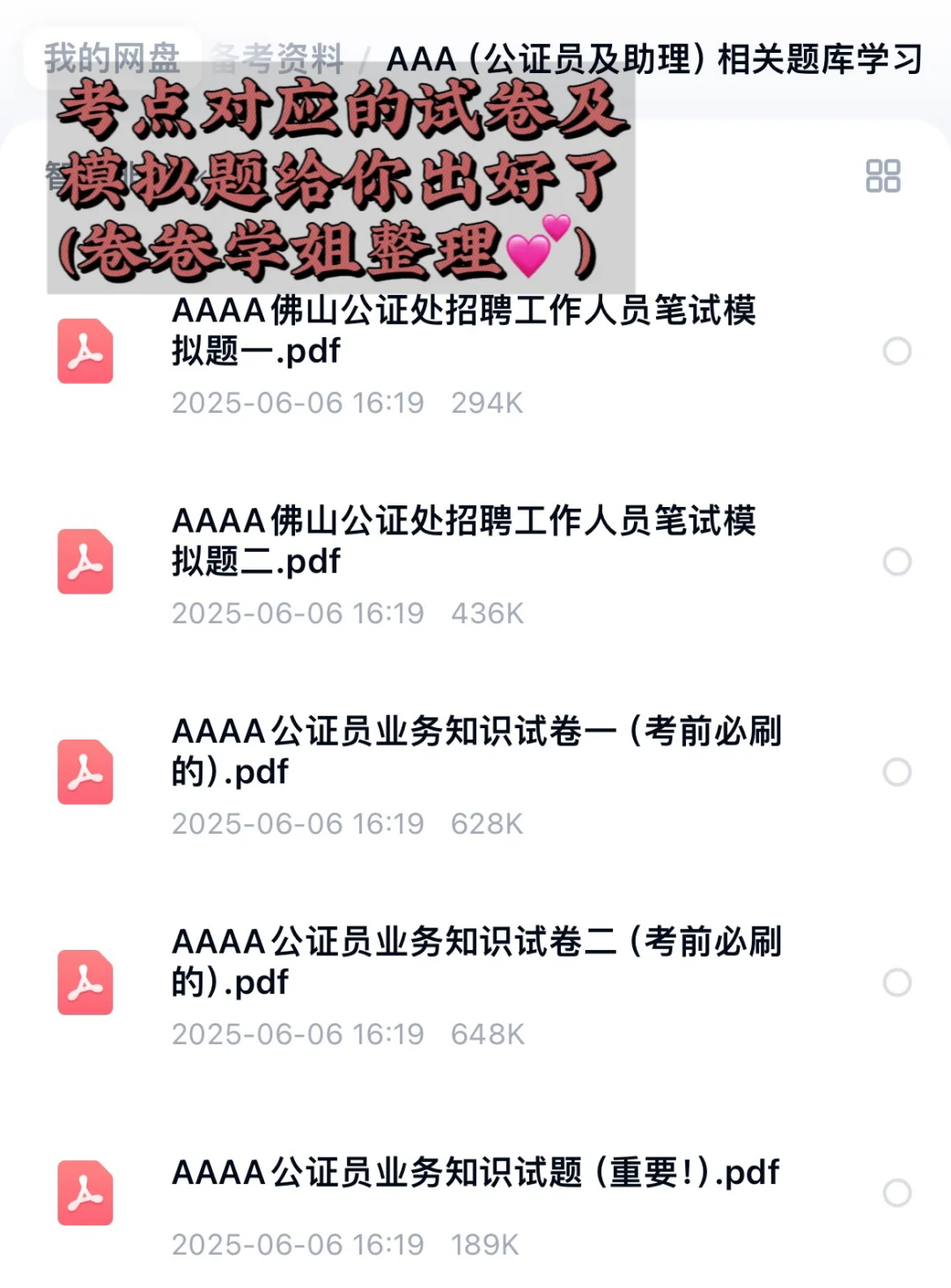 2025年佛山南海公证处招聘工作人员笔试备考