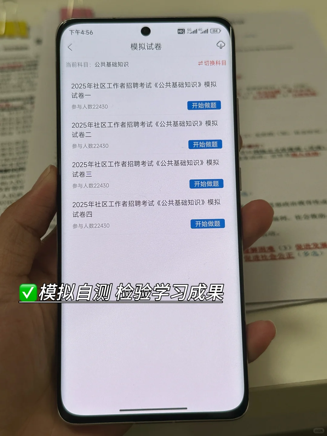 社区招聘考试，替大家试过了，这个app超好