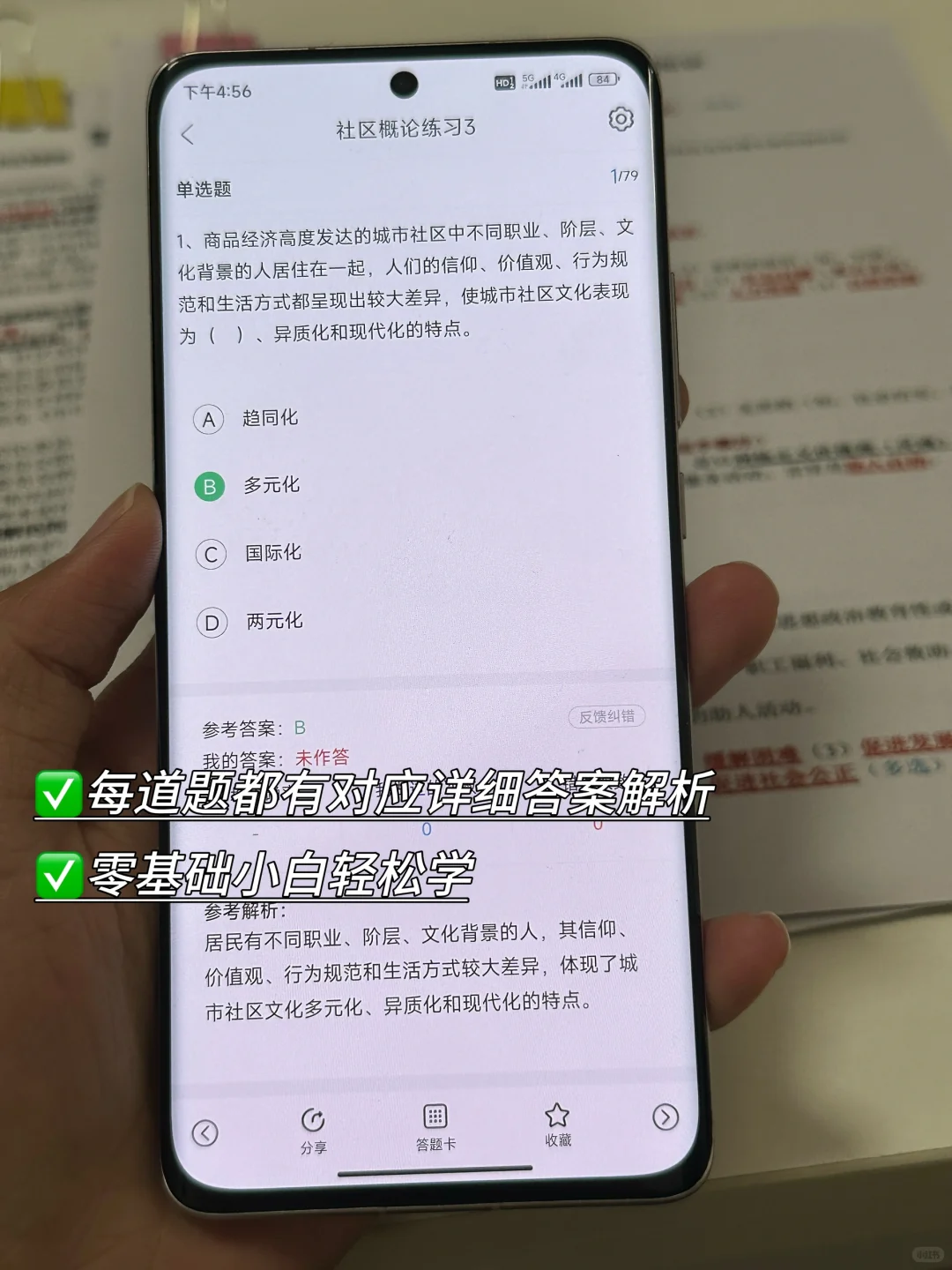 社区招聘考试，替大家试过了，这个app超好