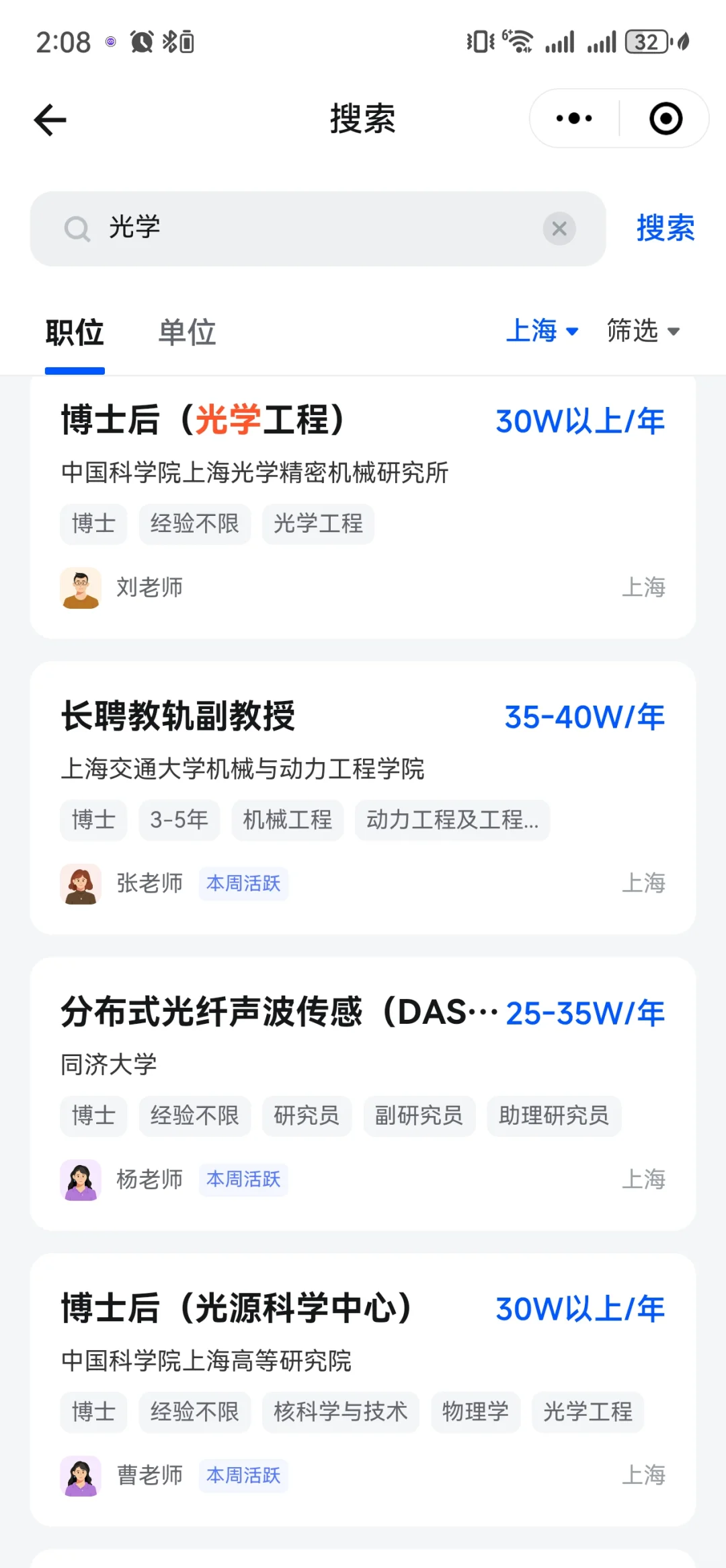 光学博士在北京、上海,薪资待遇怎么样?