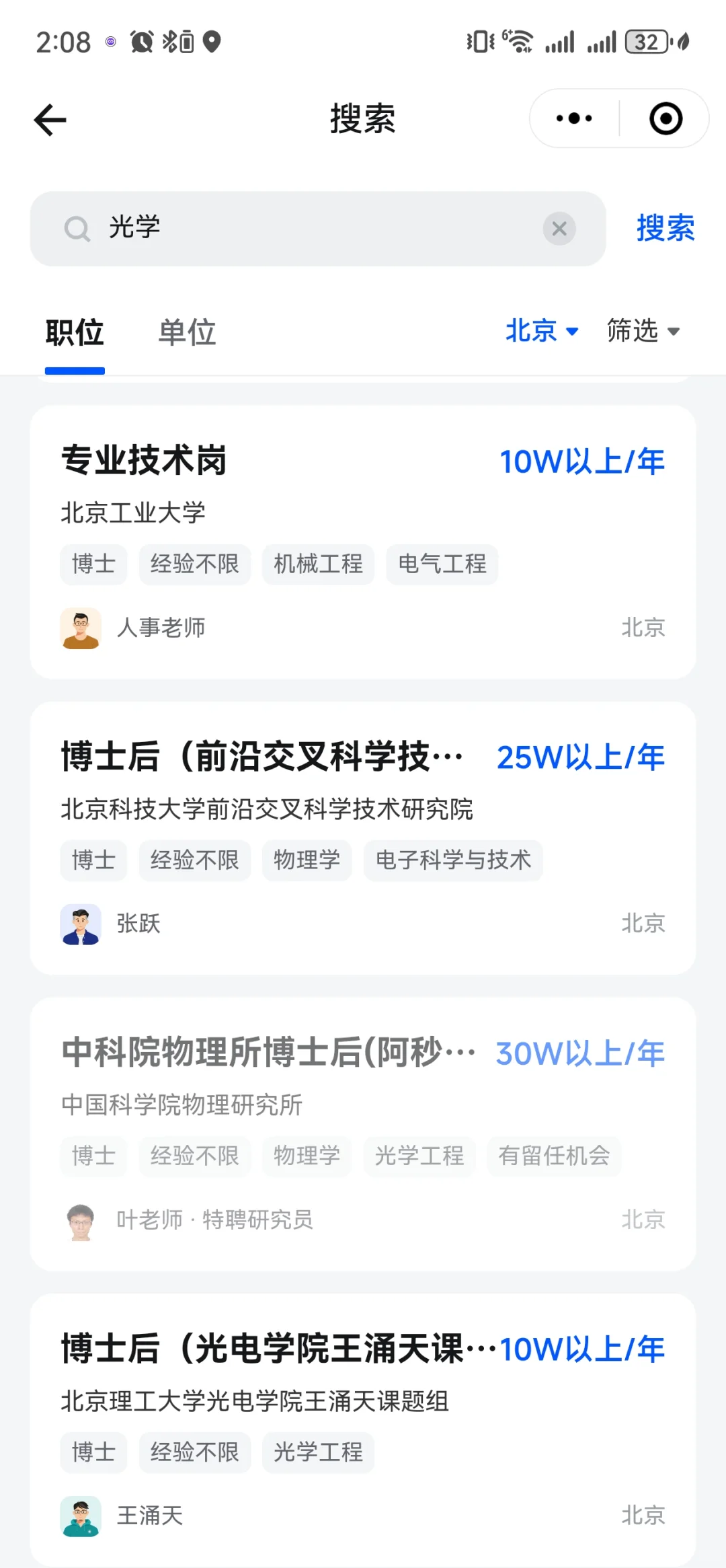 光学博士在北京、上海,薪资待遇怎么样?