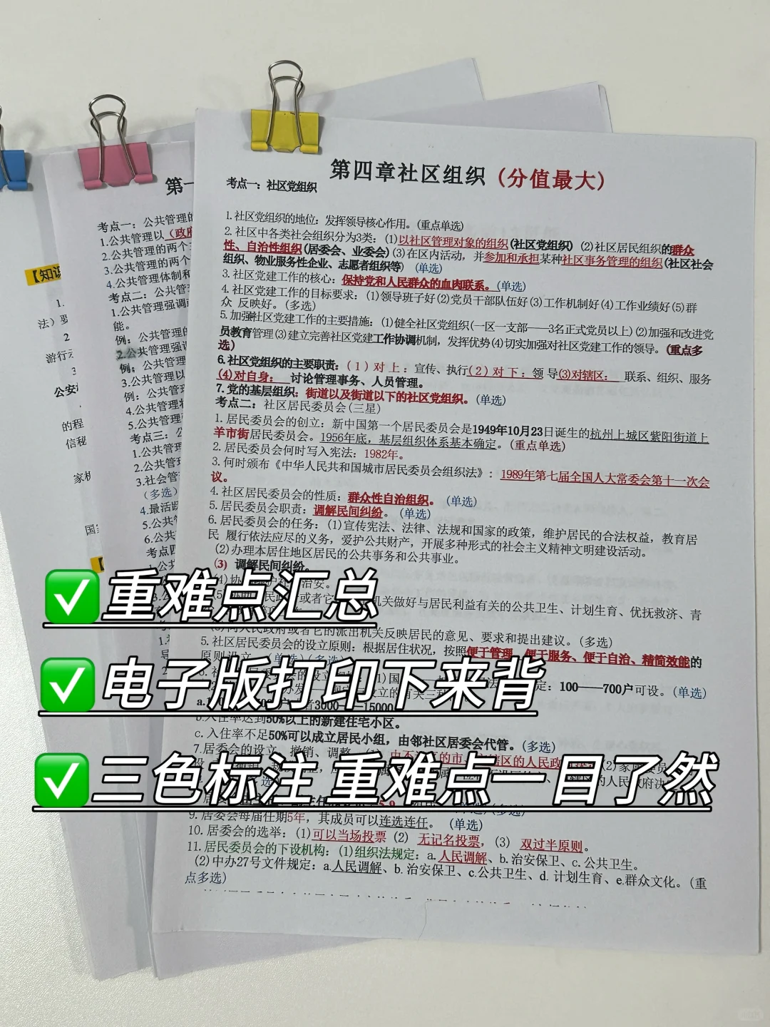 社区招聘考试，替大家试过了，这个app超好