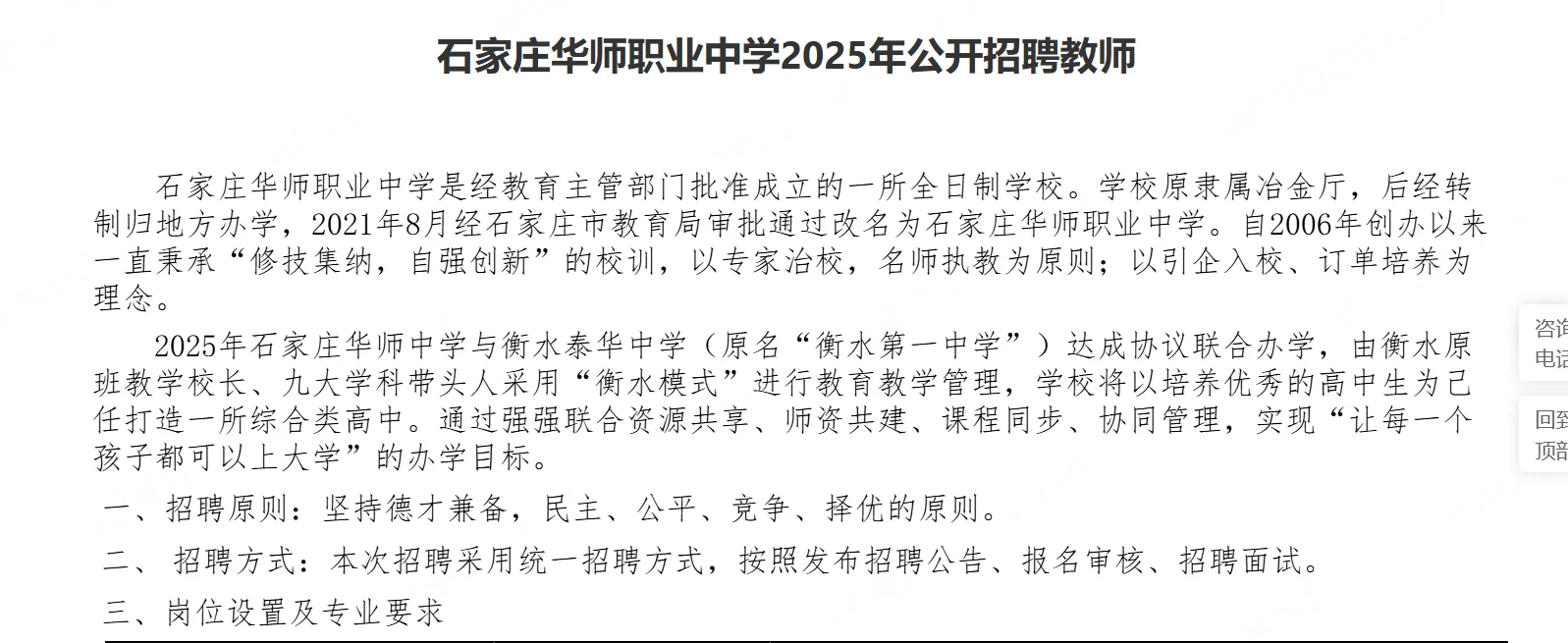 石家庄这学校招聘这么多老师。。