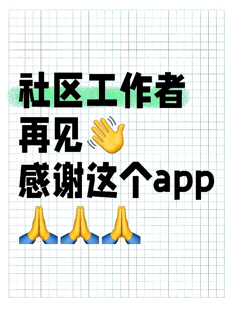 社区招聘考试，替大家试过了，这个app超好