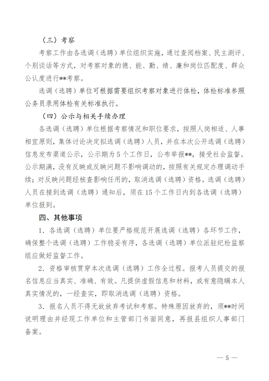 2025年青田县机关事业单位选调（选聘）27人