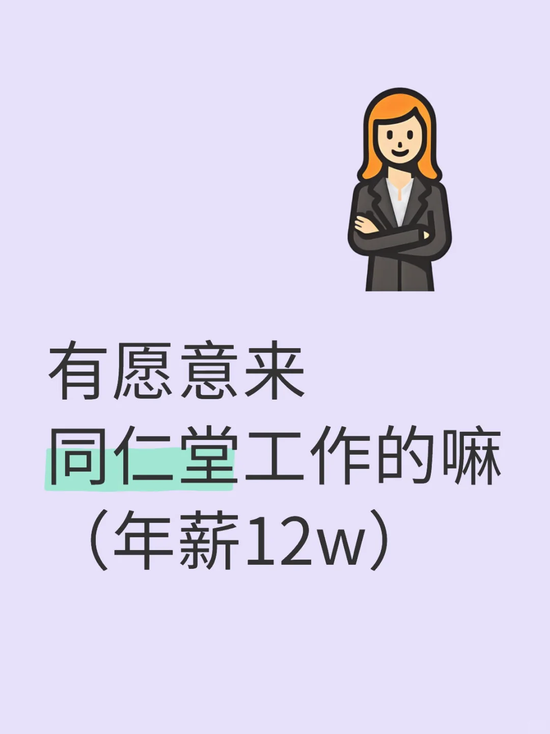 同仁堂招聘