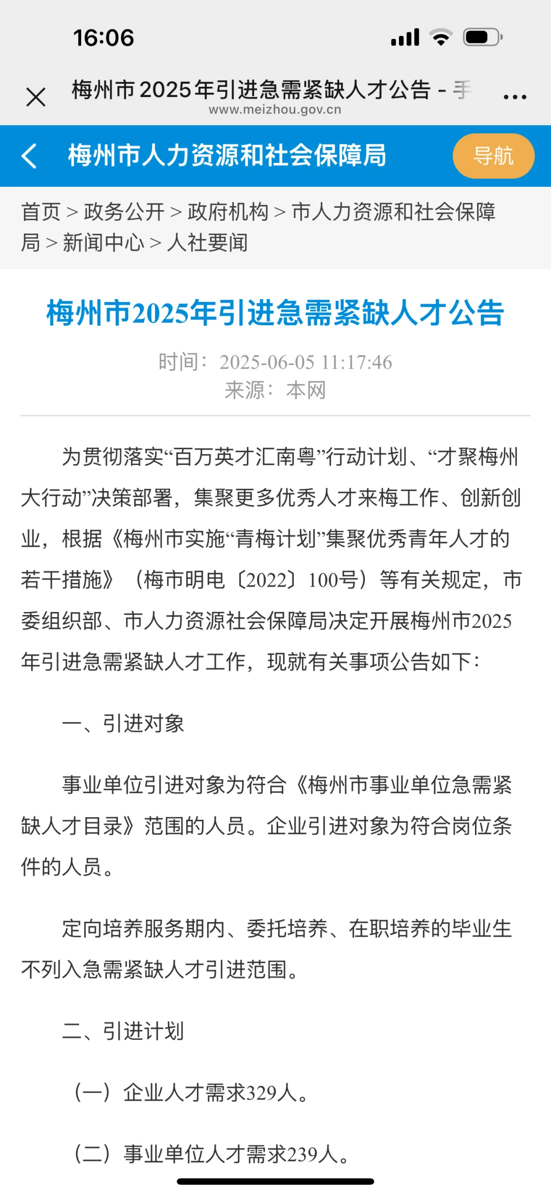 梅州人才招聘