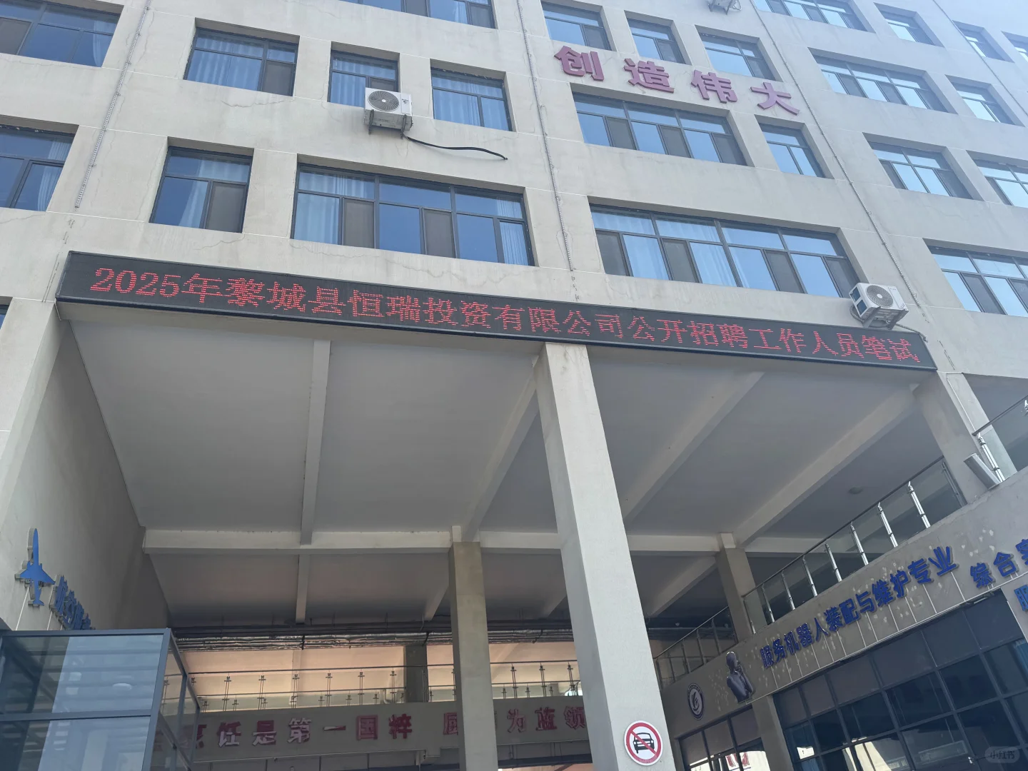 黎城县恒瑞投资有限公司招聘‼️
