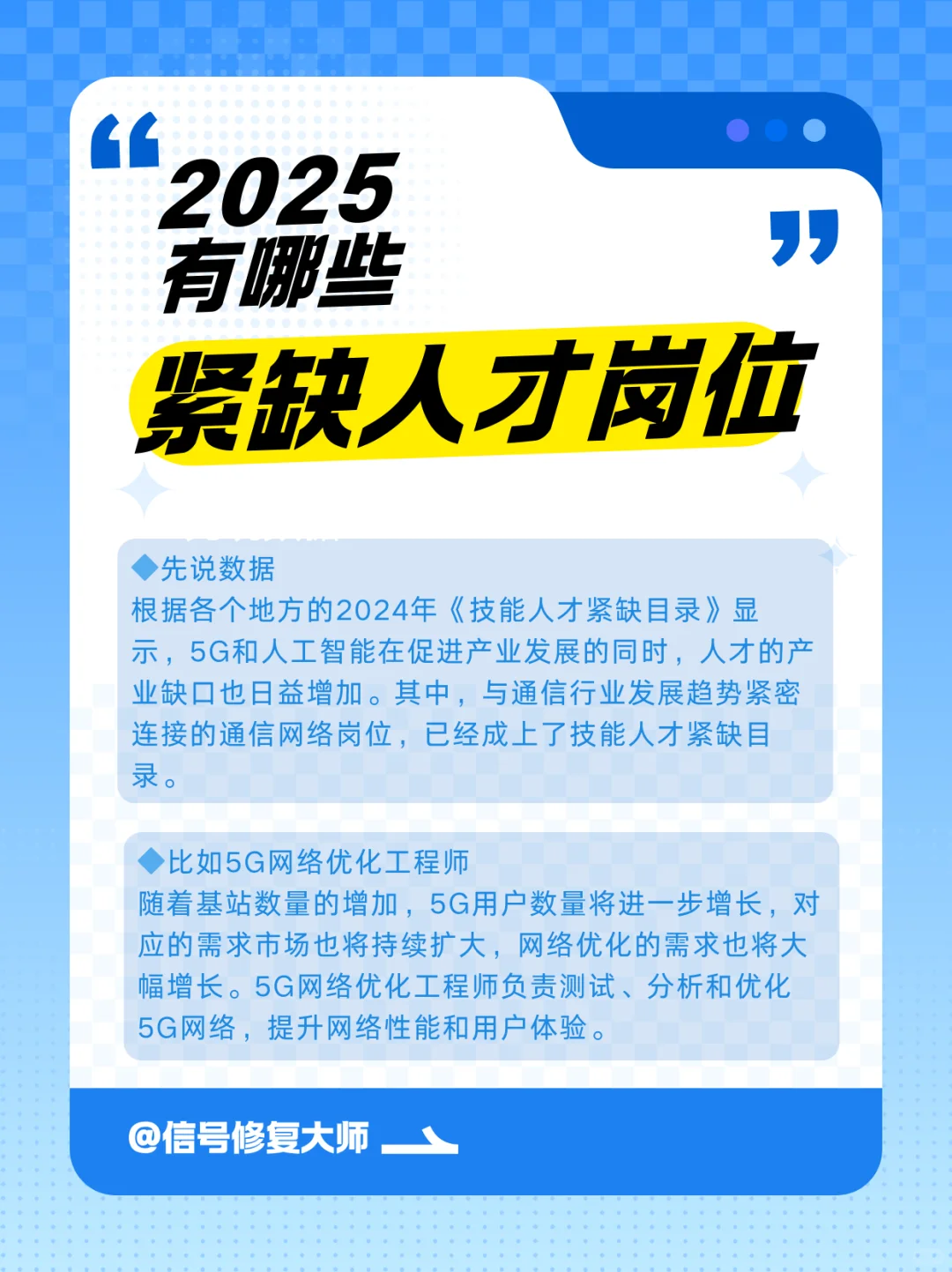 ✨2025年紧缺人才岗位大揭秘，5G领域超吃香