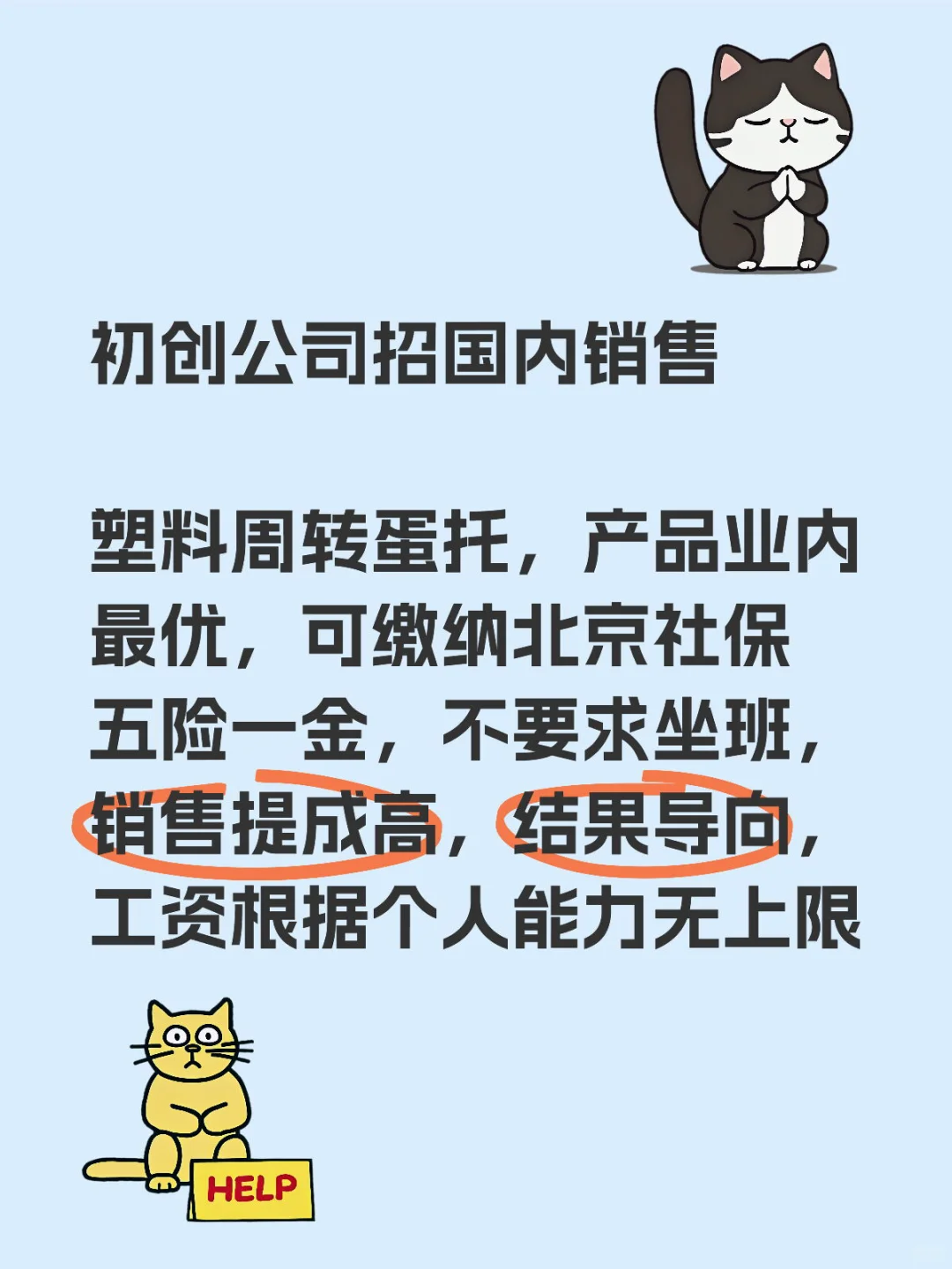 按能力招聘工资无上限