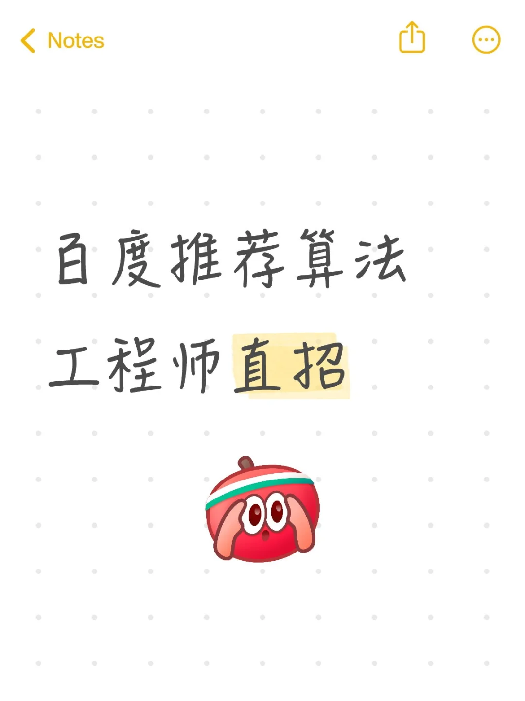 百度推荐算法工程师直招