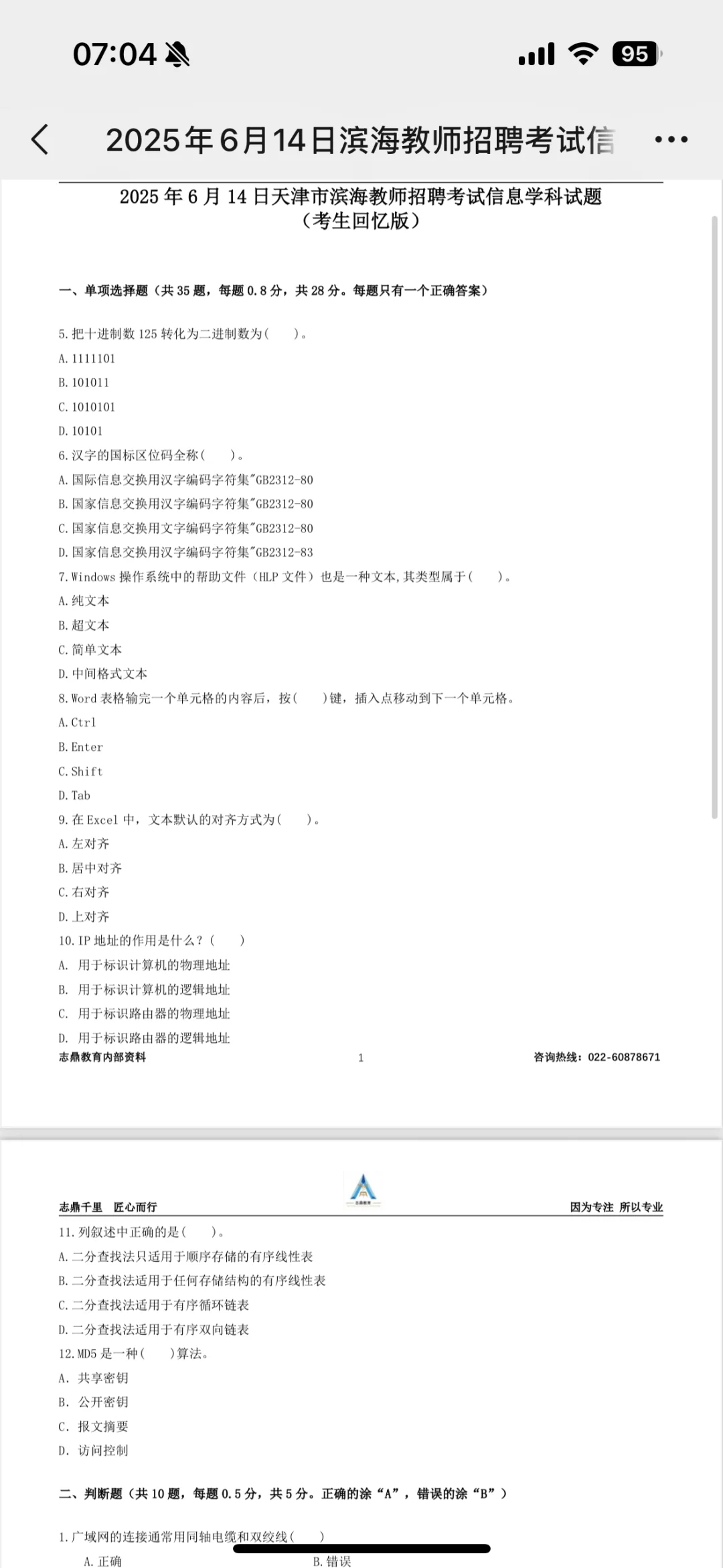 好多题都不记得了，陆续想起来会补充