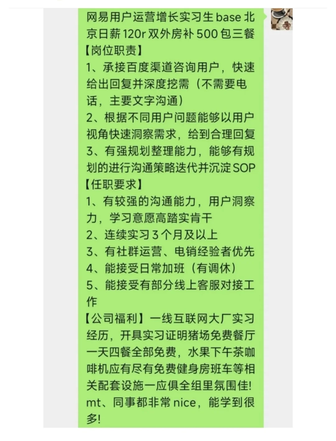 帮找网易运营实习生继任给房补➕免三餐
