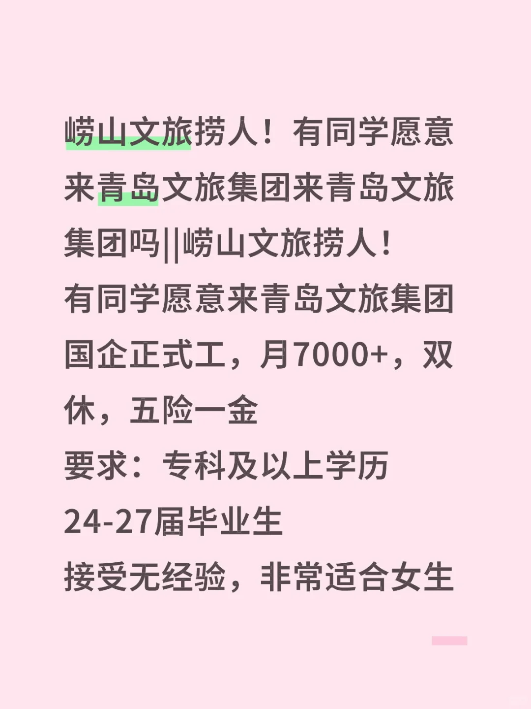 崂山文旅捞人