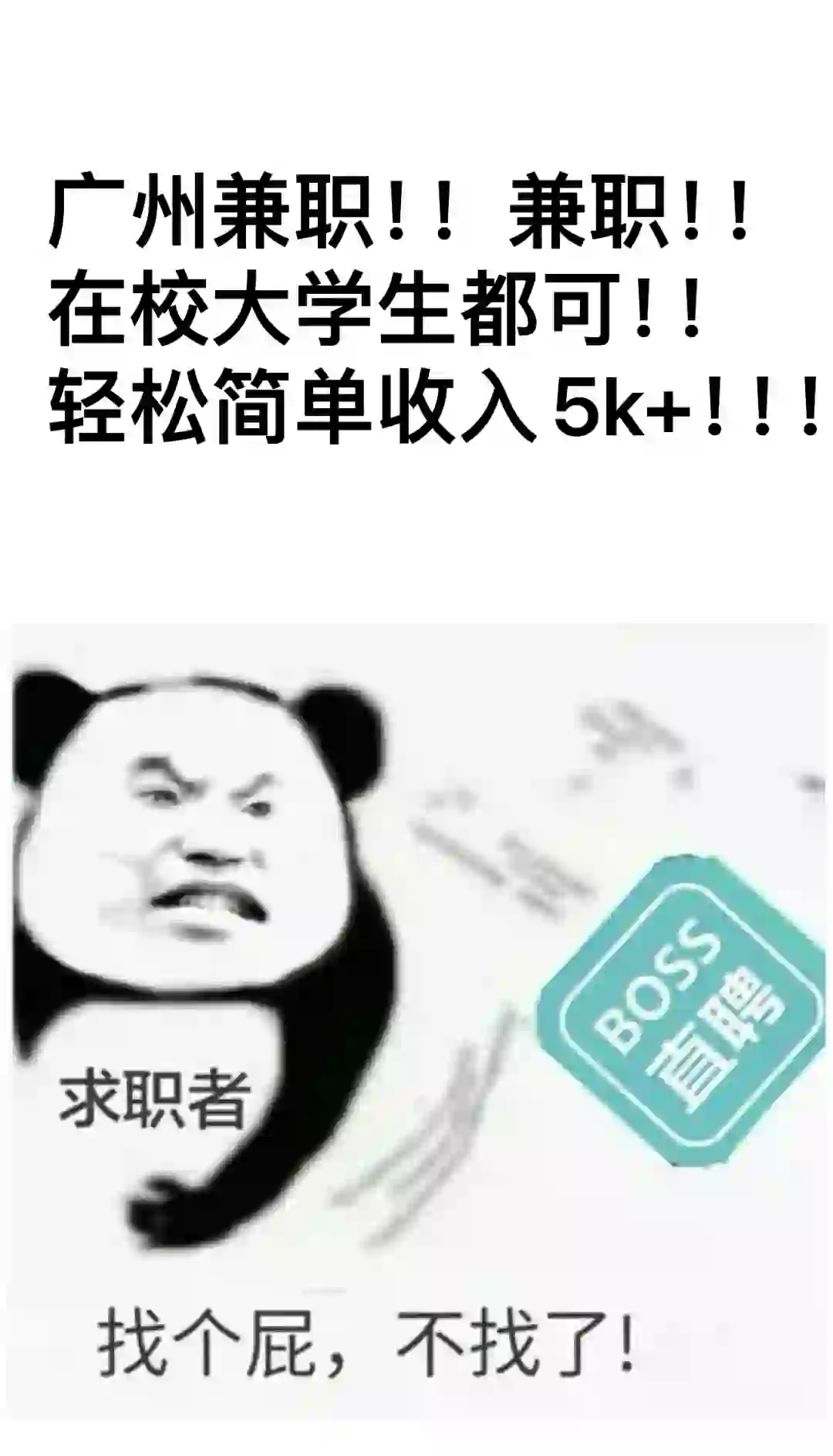 真诚才是必杀技!本公司招主播啦~ 招聘对象: