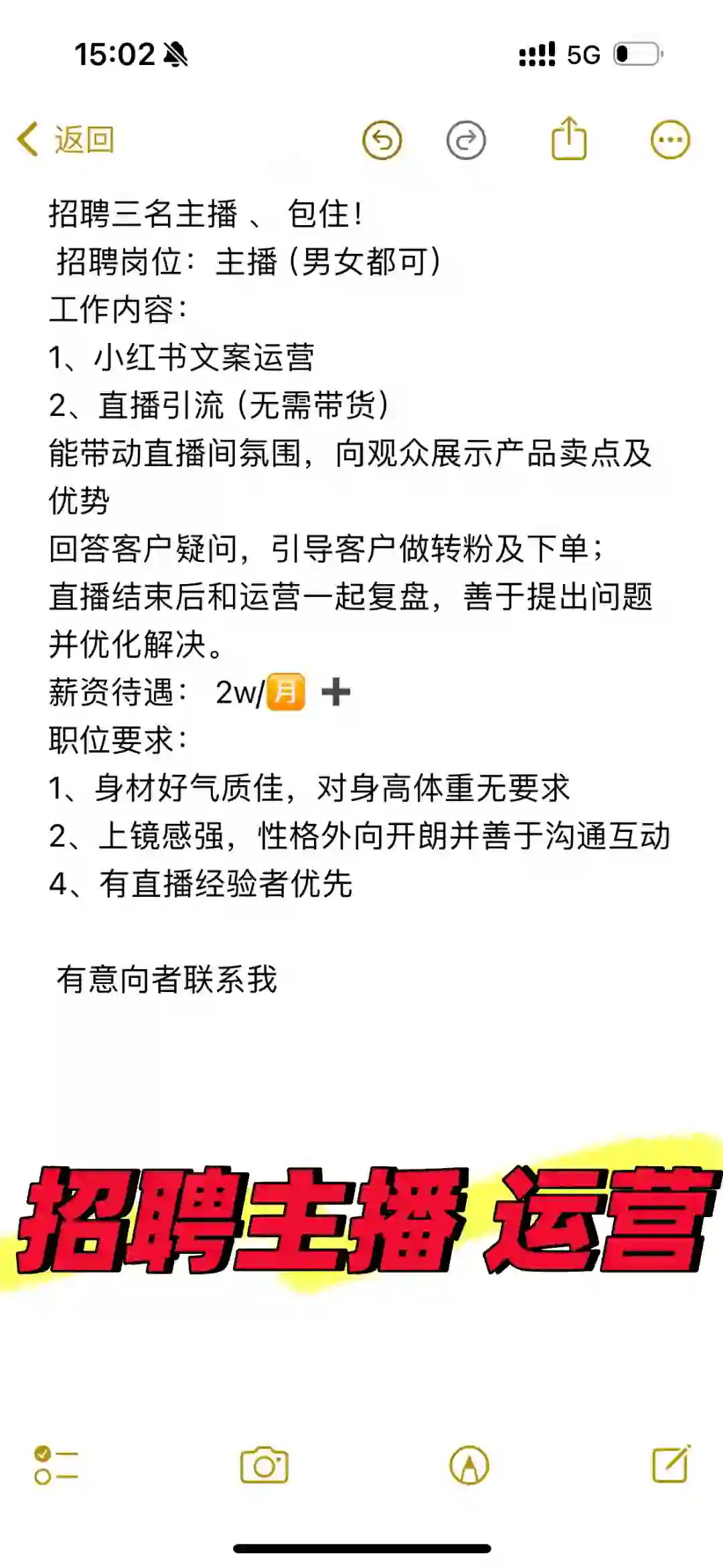 招聘主播、 运营 短期、长期都可以