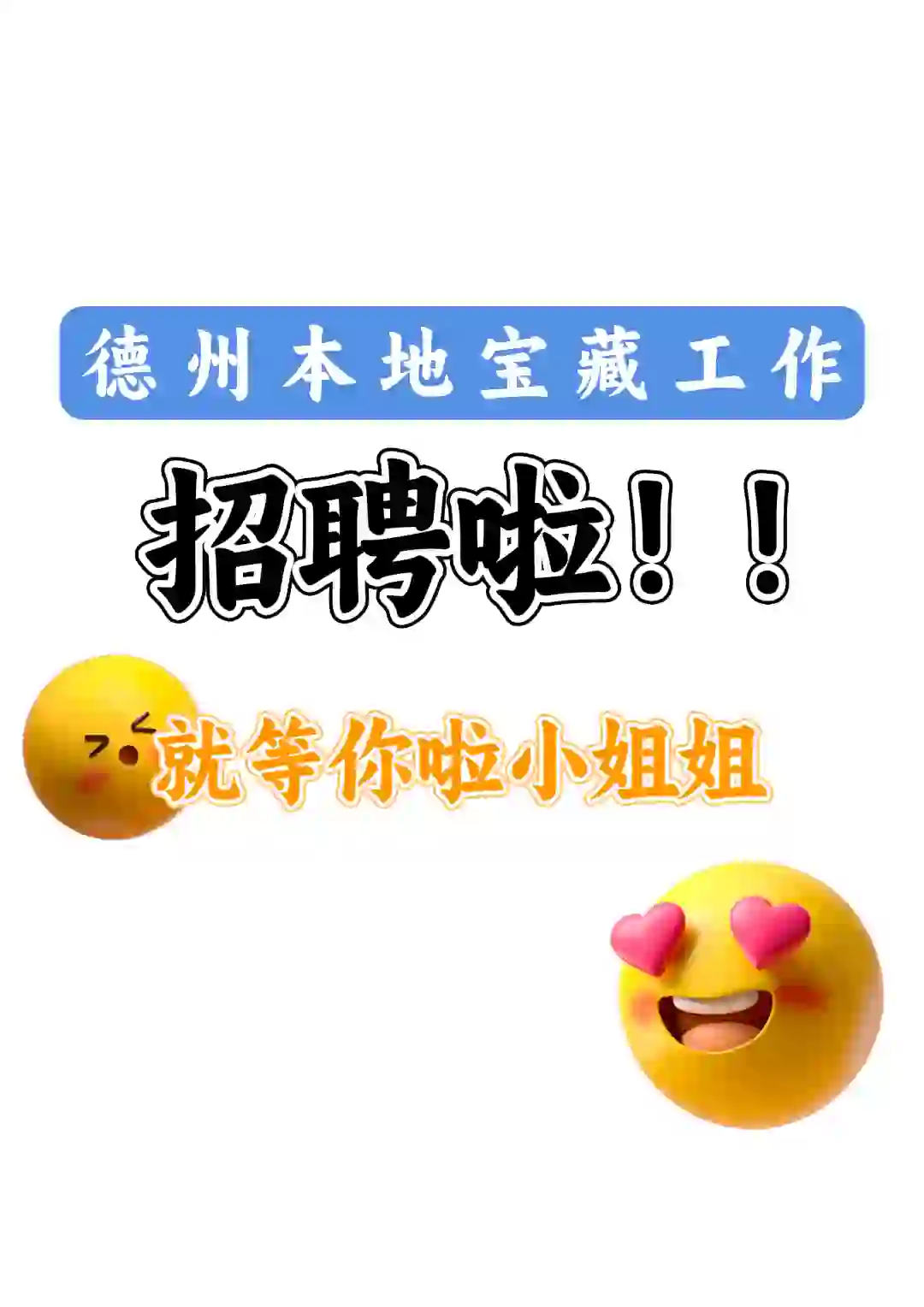 ?家人们,德州本地的神仙工作来啦?