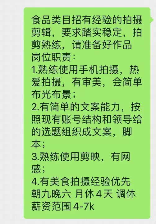 年前还在招聘！！成熟主播，成熟拍剪！
