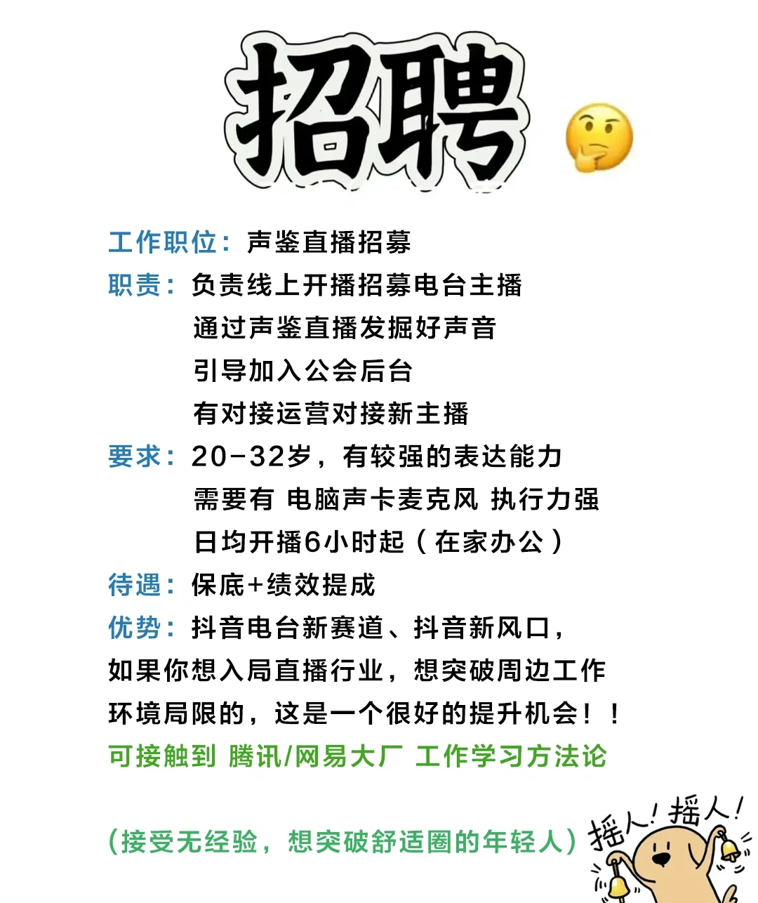 线上人事工作招募