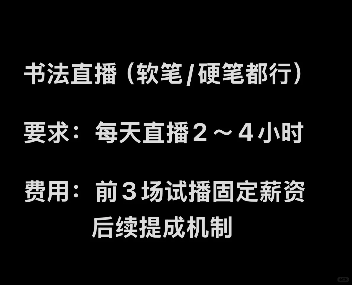 招募书法直播合伙人