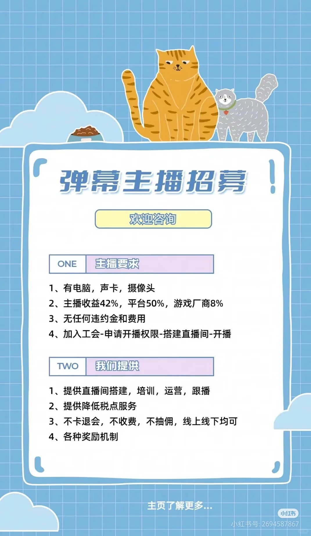弹幕主播招聘