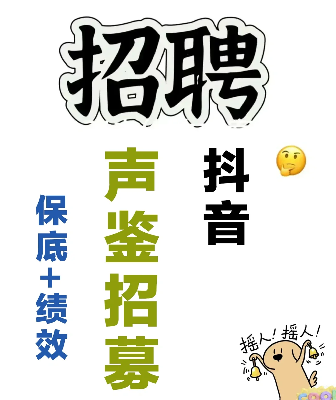 线上人事工作招募