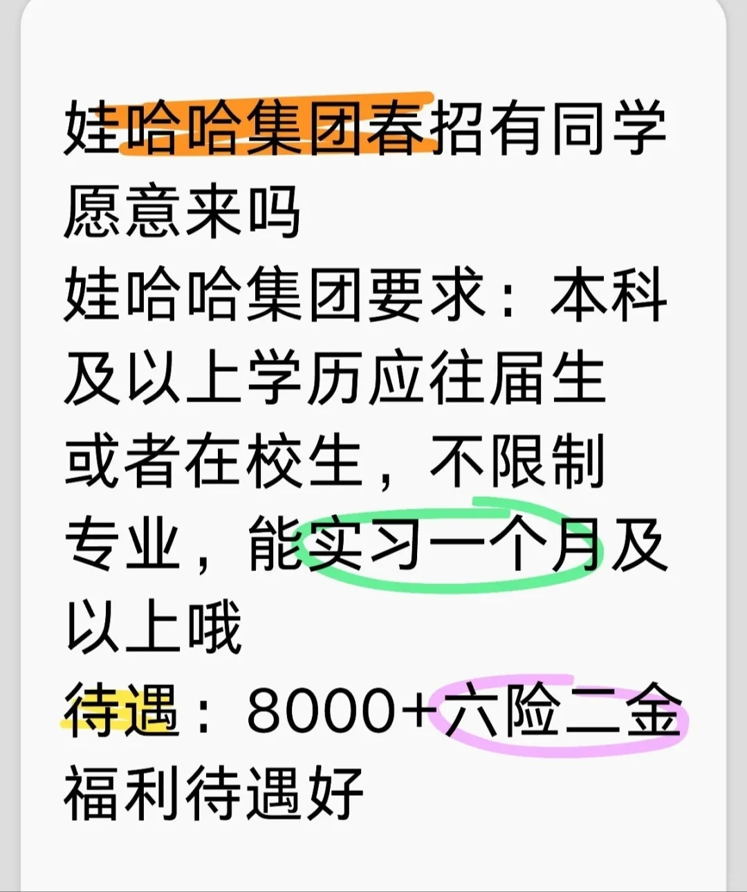 娃哈哈集团招聘