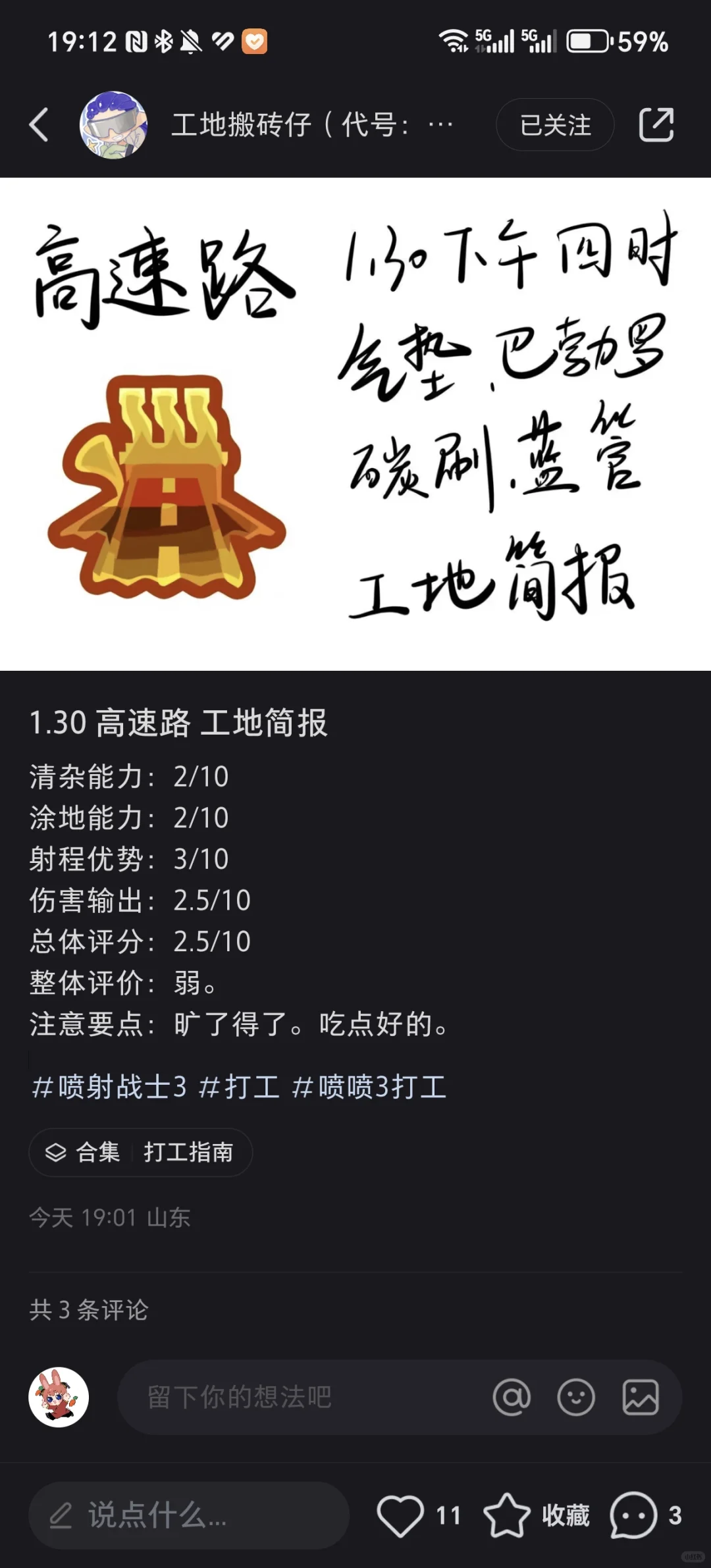 有没有主播直播这一期工啊?