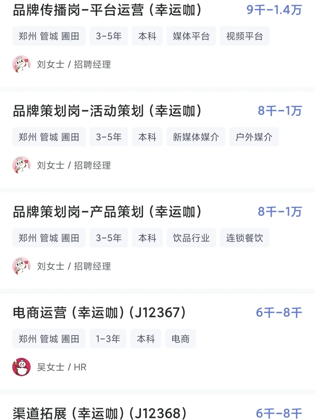 郑州蜜雪,雪王招聘品牌策划岗