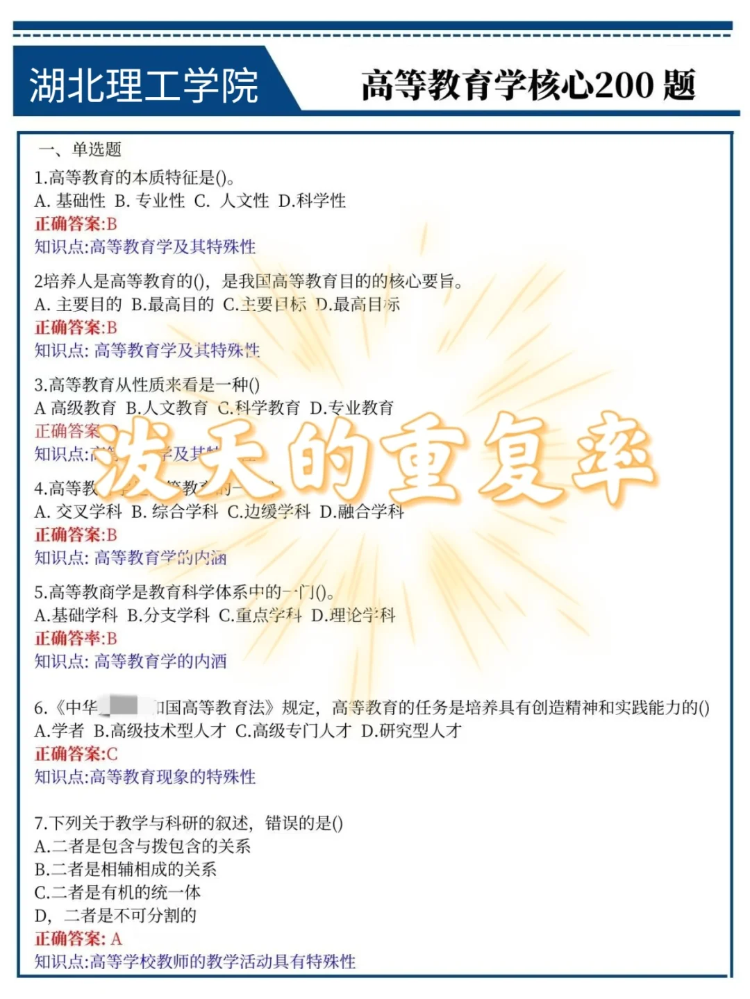 高校辅导员,会惩罚每一个不看通知的懒人