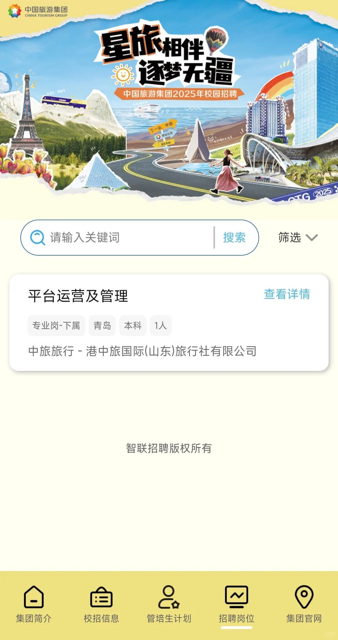 25届中国旅游集团校招上岸指南!