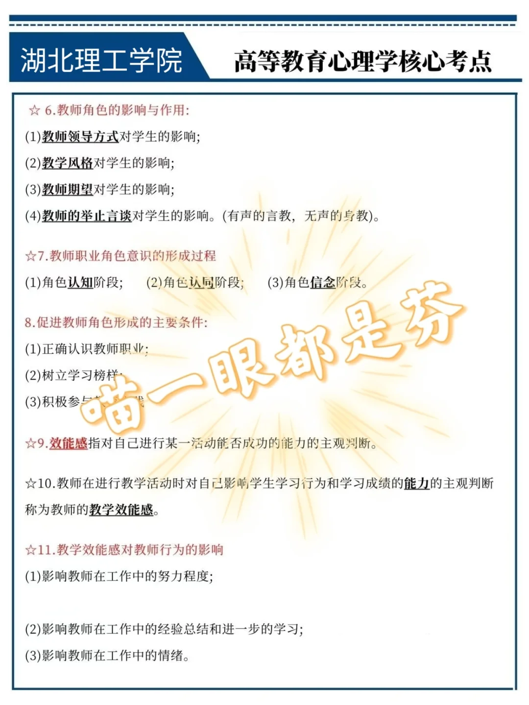 高校辅导员,会惩罚每一个不看通知的懒人