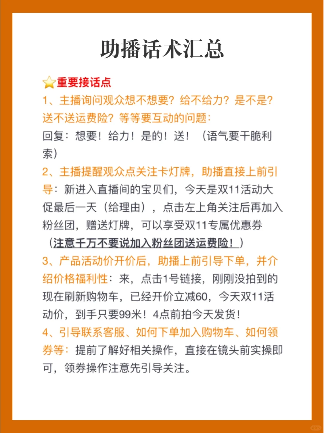 终于有人把助播话术一次性讲清楚了...