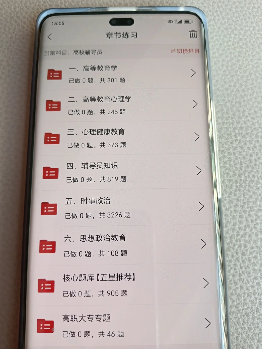 高校辅导员,会惩罚每一个不看通知的懒人