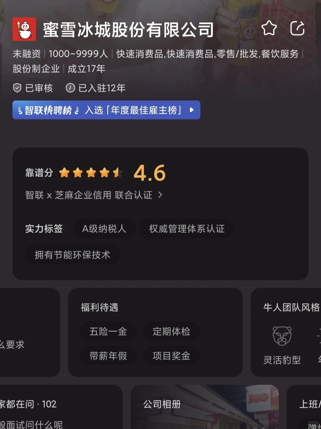 郑州蜜雪,雪王招聘品牌策划岗
