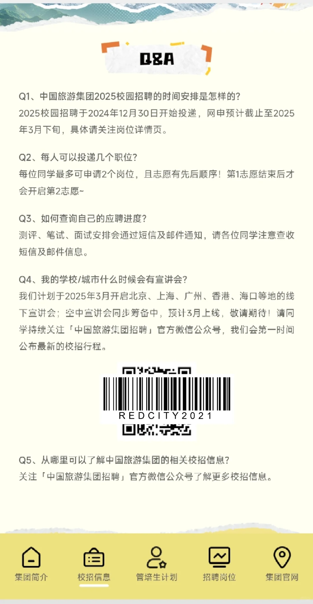 25届中国旅游集团校招上岸指南!