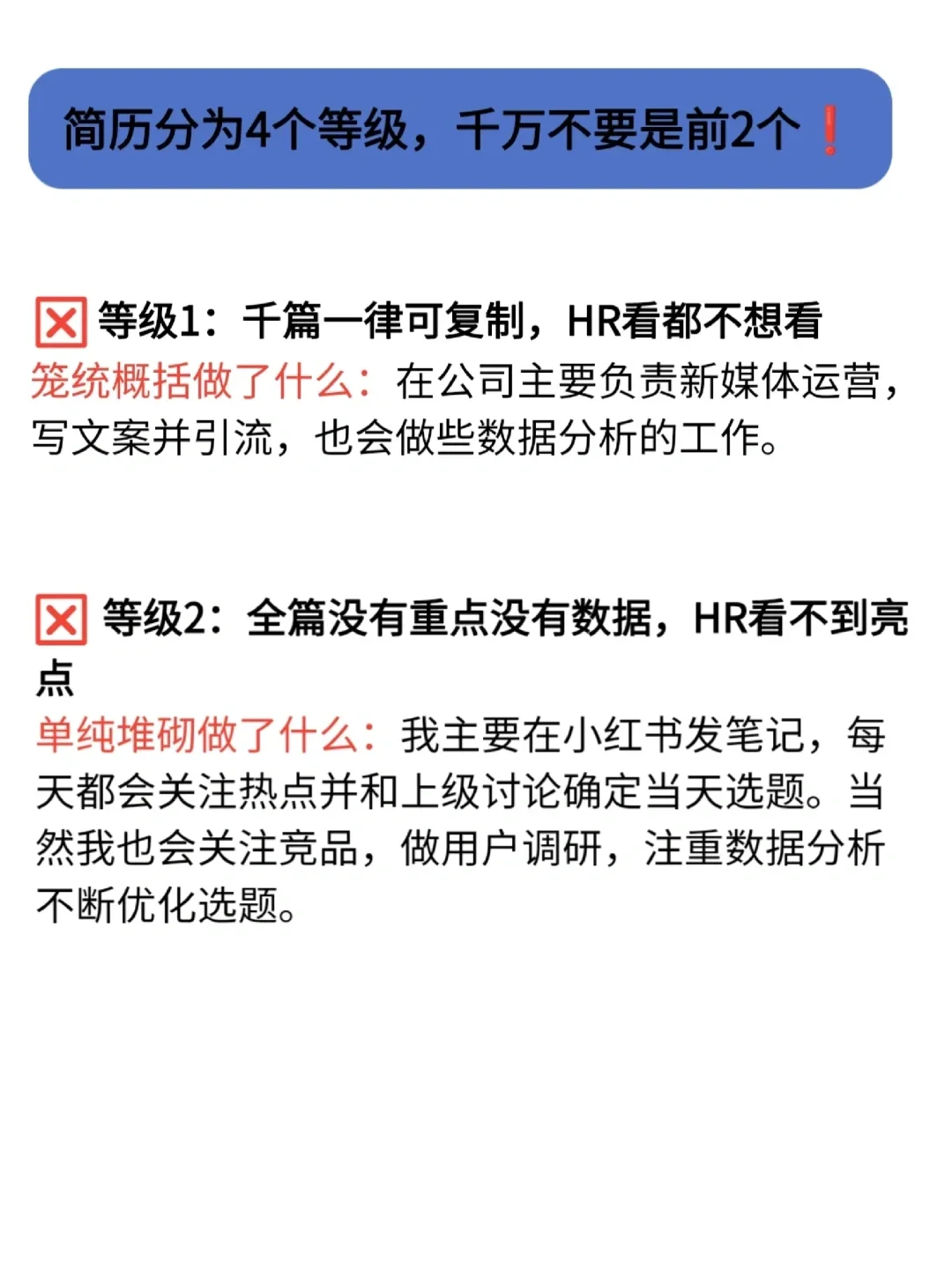 资深HR眼中的优质简历长这样,宝子们码住❗