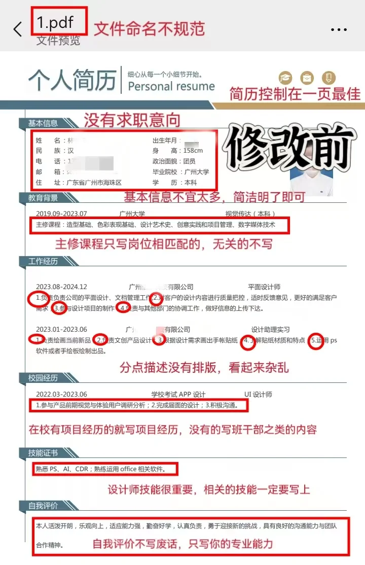 收获6️⃣个offer的平面设计师简历长这样~