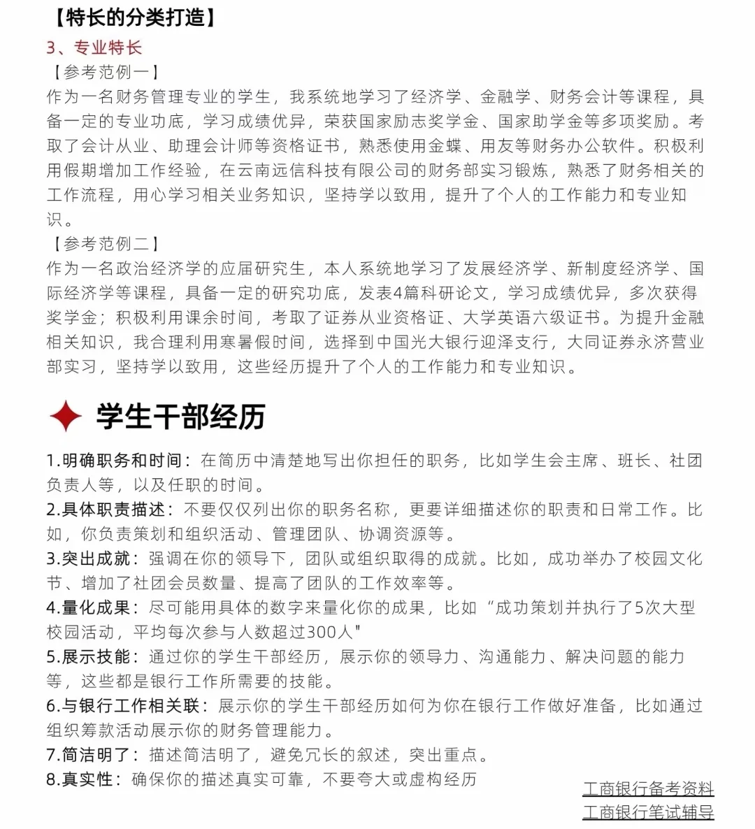 25银行春招网申简历填写篇