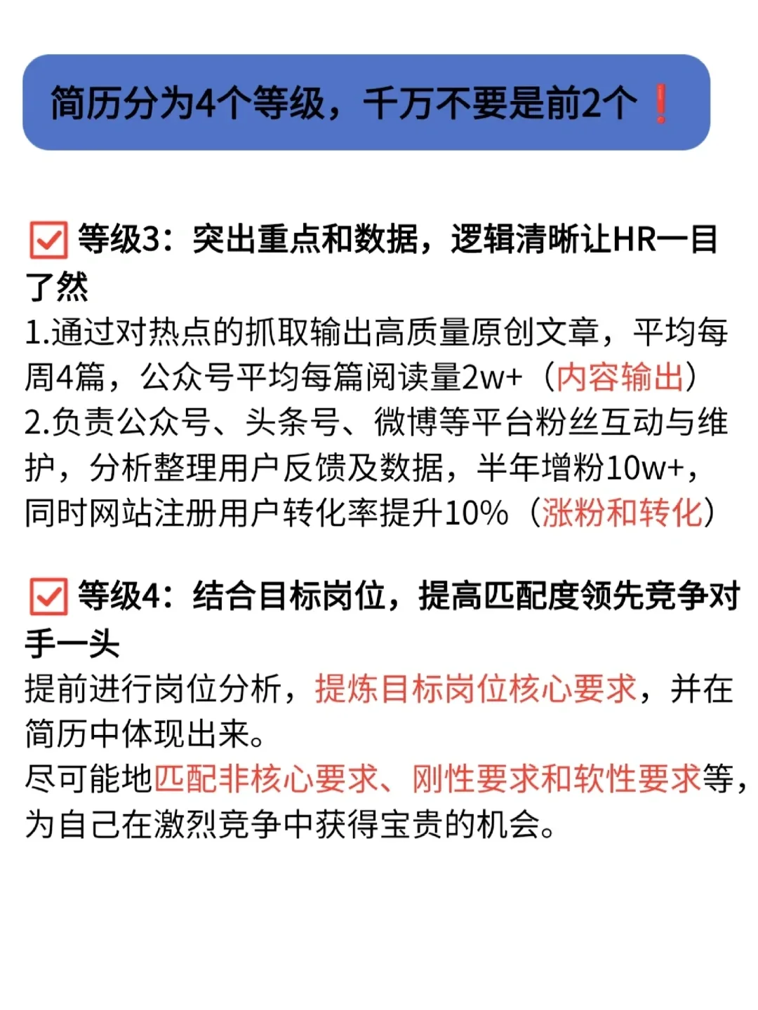 资深HR眼中的优质简历长这样,宝子们码住❗