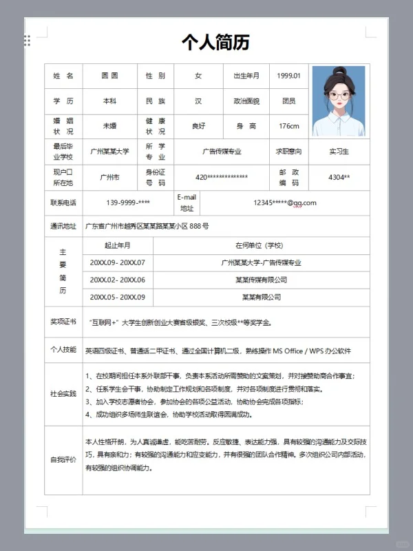 通用空白表格简历模板，直接填，免费～